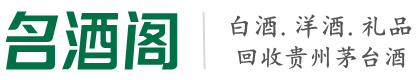 黔东南榕江鑫全烟酒回收店